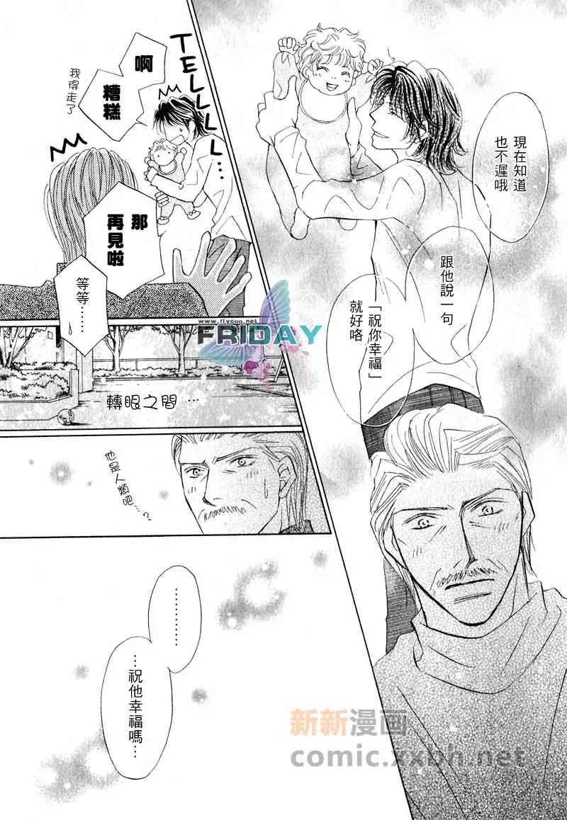 《可爱的男人们》漫画最新章节 第2话 免费下拉式在线观看章节第【26】张图片