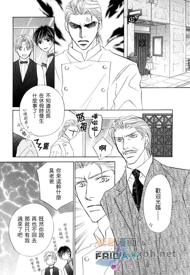 《可爱的男人们》漫画最新章节 第2话 免费下拉式在线观看章节第【27】张图片