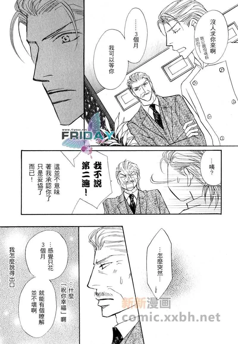 《可爱的男人们》漫画最新章节 第2话 免费下拉式在线观看章节第【28】张图片