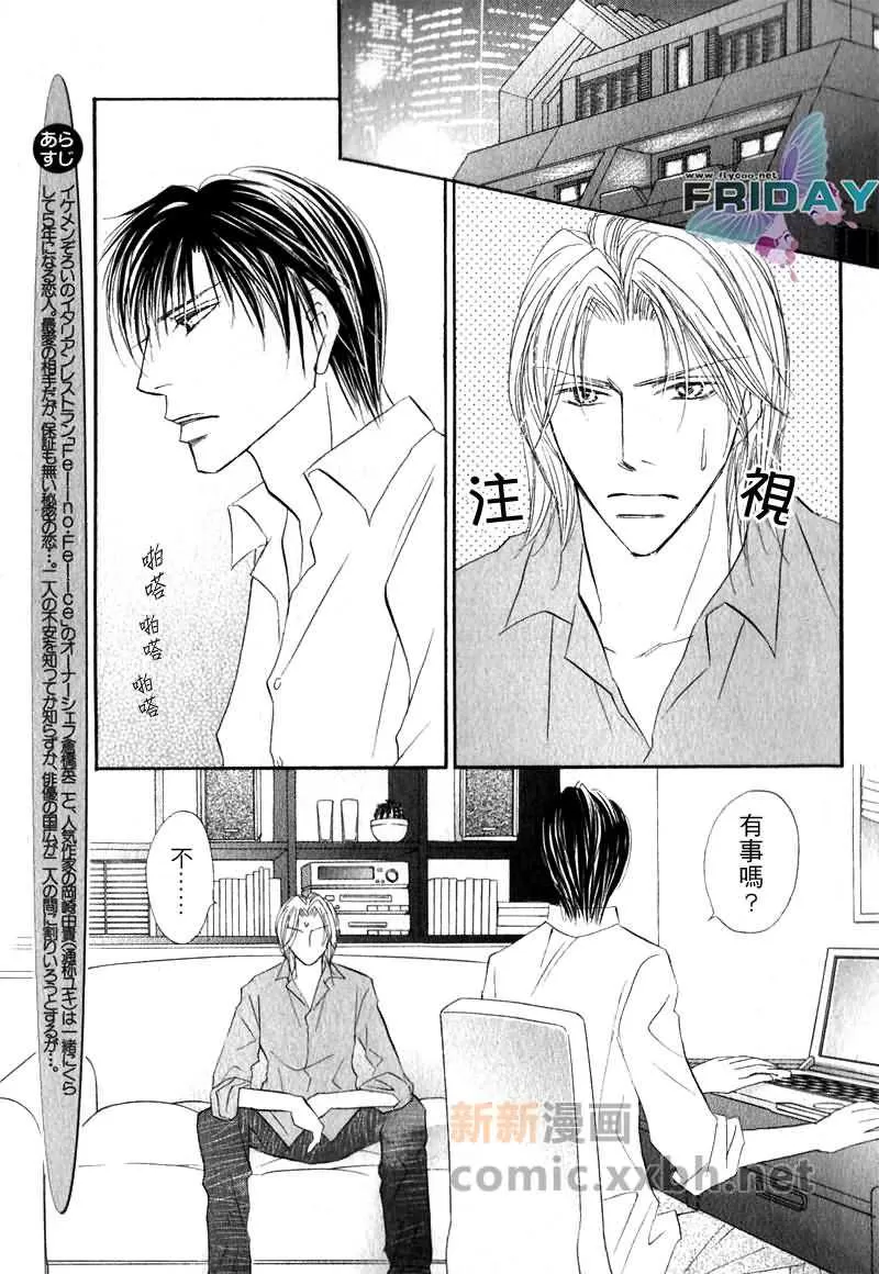 《可爱的男人们》漫画最新章节 第2话 免费下拉式在线观看章节第【2】张图片