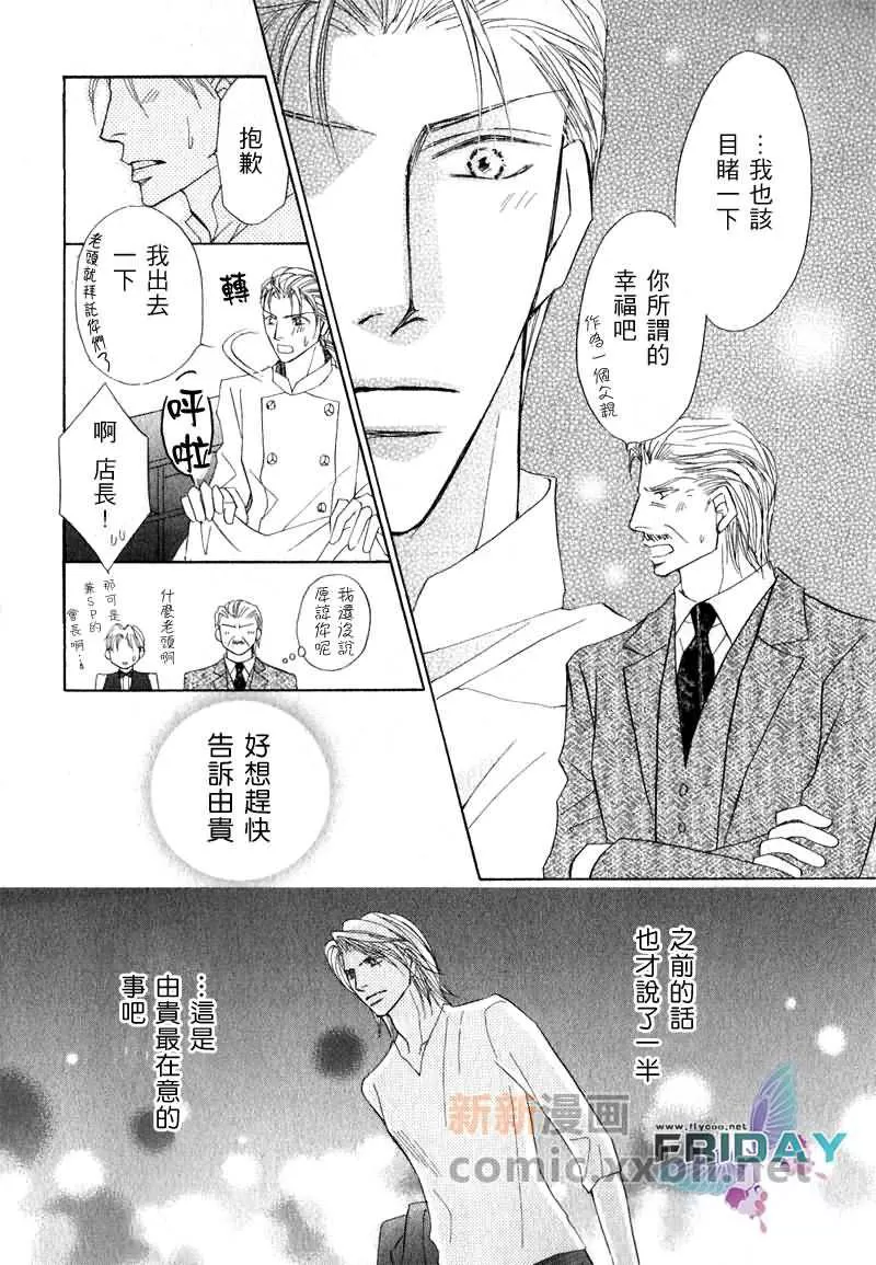 《可爱的男人们》漫画最新章节 第2话 免费下拉式在线观看章节第【29】张图片