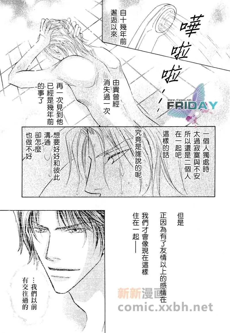 《可爱的男人们》漫画最新章节 第2话 免费下拉式在线观看章节第【4】张图片