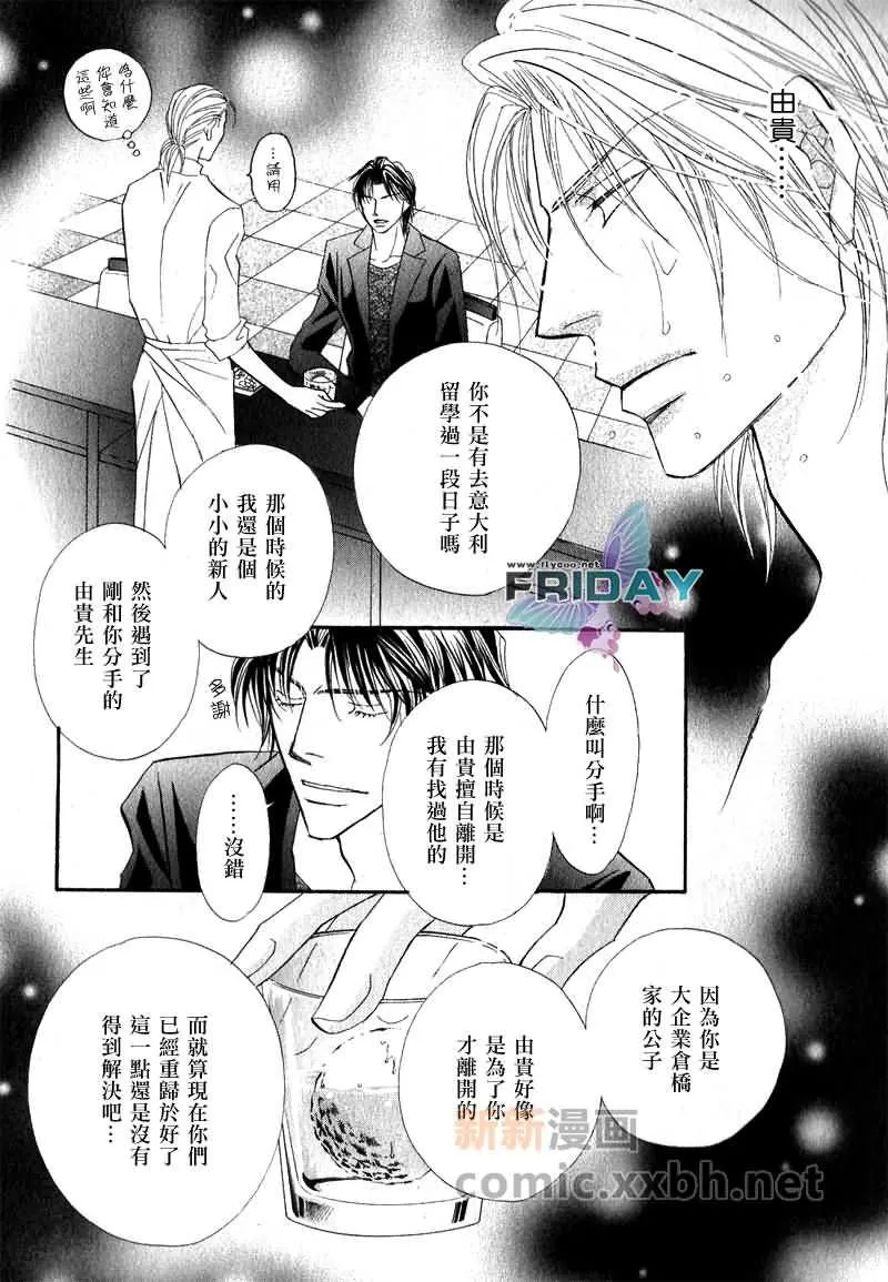 《可爱的男人们》漫画最新章节 第2话 免费下拉式在线观看章节第【5】张图片