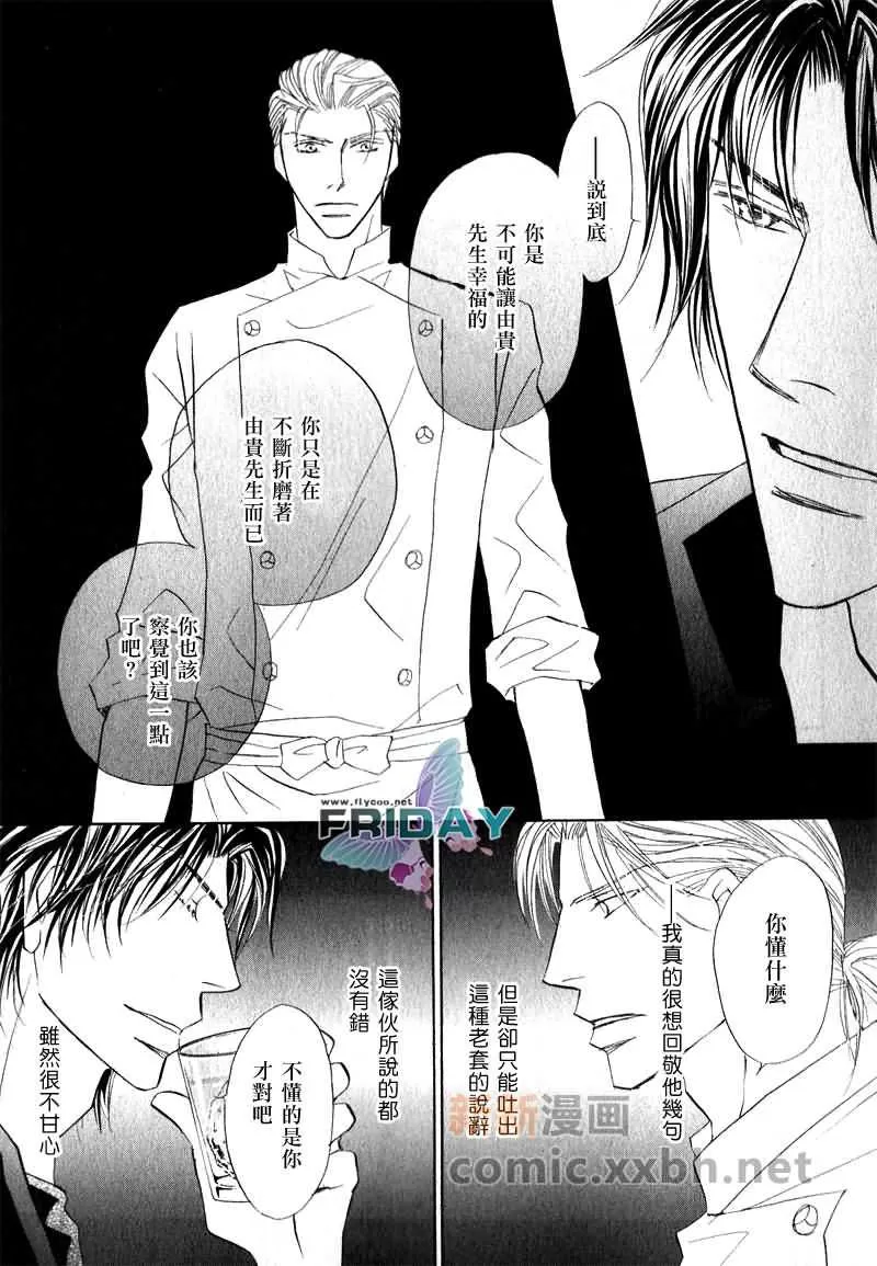 《可爱的男人们》漫画最新章节 第2话 免费下拉式在线观看章节第【6】张图片