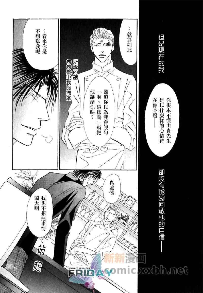 《可爱的男人们》漫画最新章节 第2话 免费下拉式在线观看章节第【7】张图片