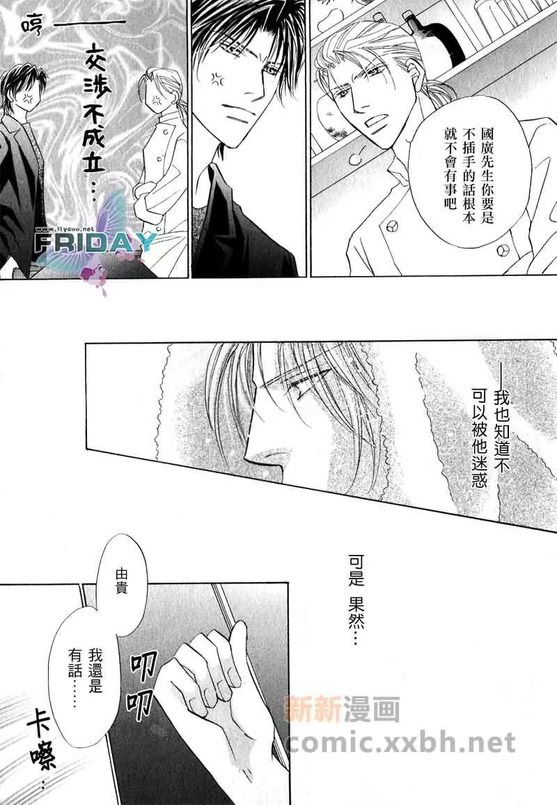 《可爱的男人们》漫画最新章节 第2话 免费下拉式在线观看章节第【8】张图片