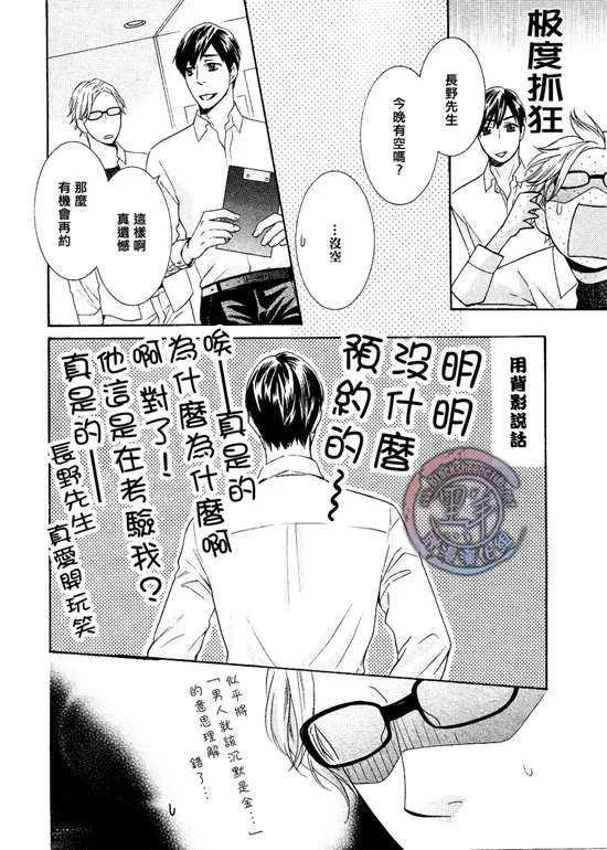 《那个男人、要小心》漫画最新章节 第2话 免费下拉式在线观看章节第【9】张图片