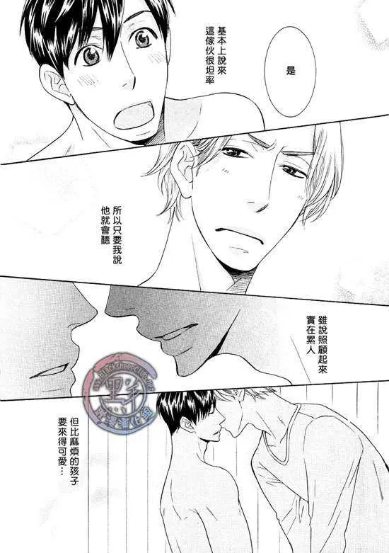 《那个男人、要小心》漫画最新章节 第2话 免费下拉式在线观看章节第【20】张图片