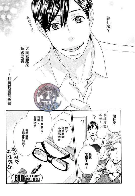 《那个男人、要小心》漫画最新章节 第2话 免费下拉式在线观看章节第【27】张图片