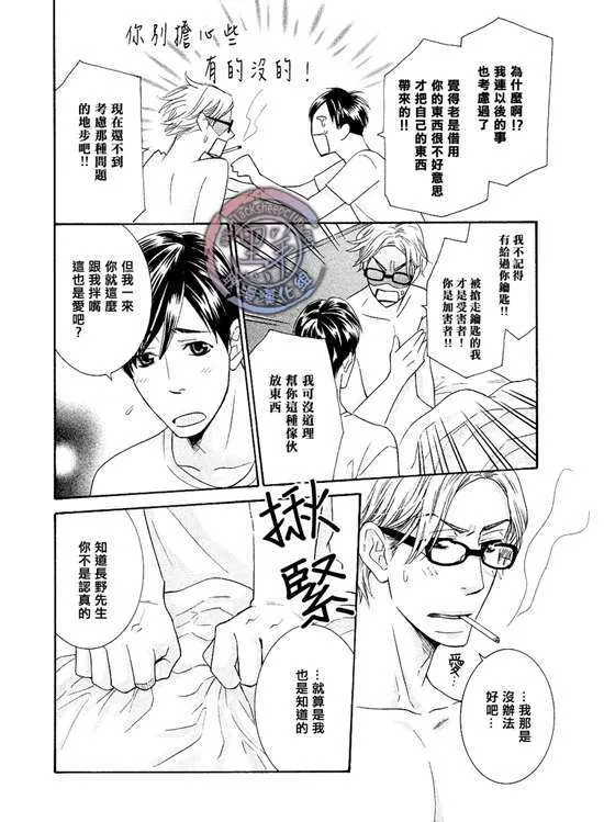 《那个男人、要小心》漫画最新章节 第2话 免费下拉式在线观看章节第【3】张图片