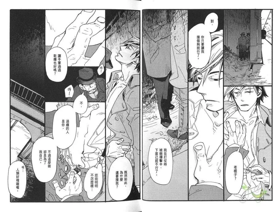 《卖火柴的人》漫画最新章节 第1卷 免费下拉式在线观看章节第【9】张图片