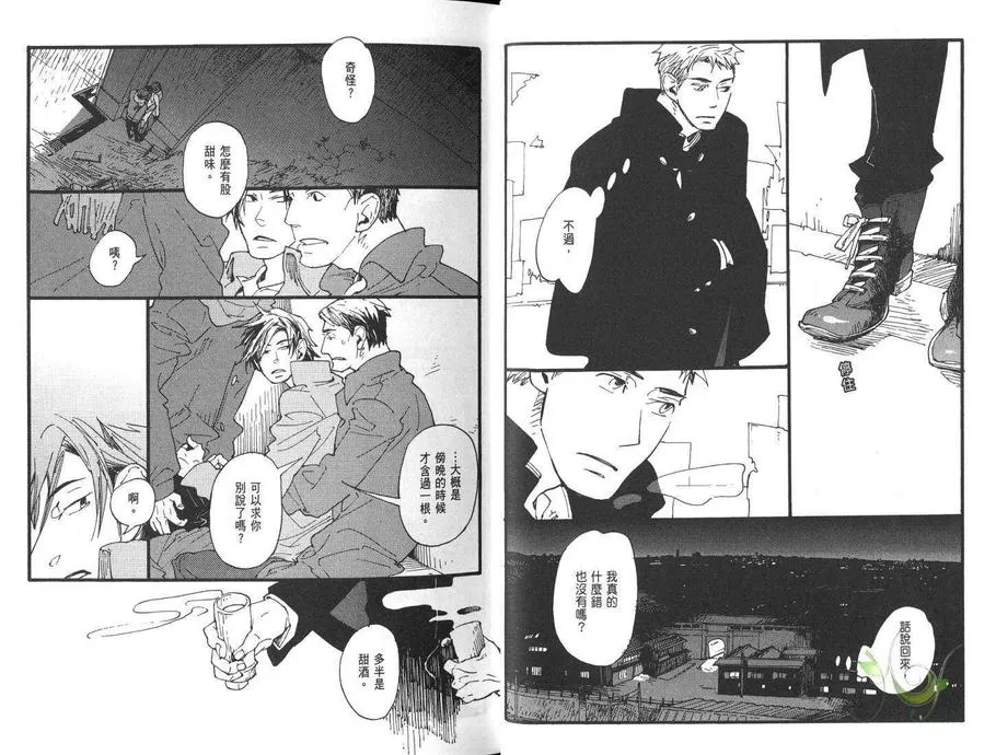 《卖火柴的人》漫画最新章节 第1卷 免费下拉式在线观看章节第【12】张图片