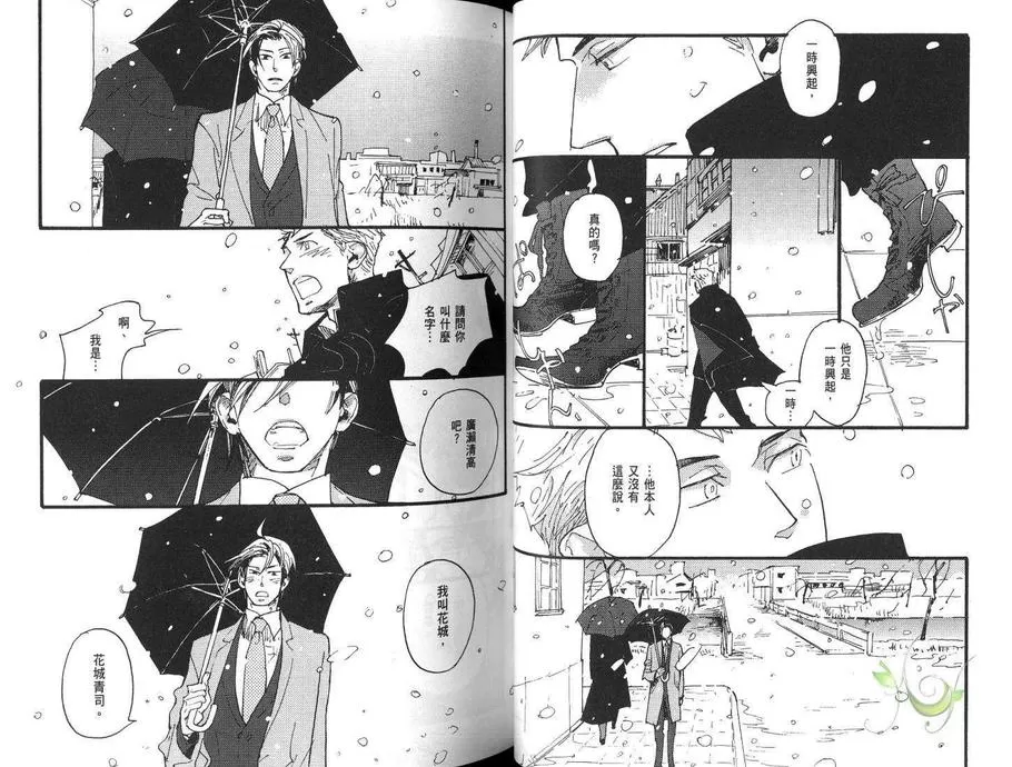 《卖火柴的人》漫画最新章节 第1卷 免费下拉式在线观看章节第【35】张图片