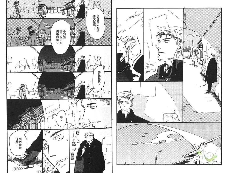 《卖火柴的人》漫画最新章节 第1卷 免费下拉式在线观看章节第【4】张图片