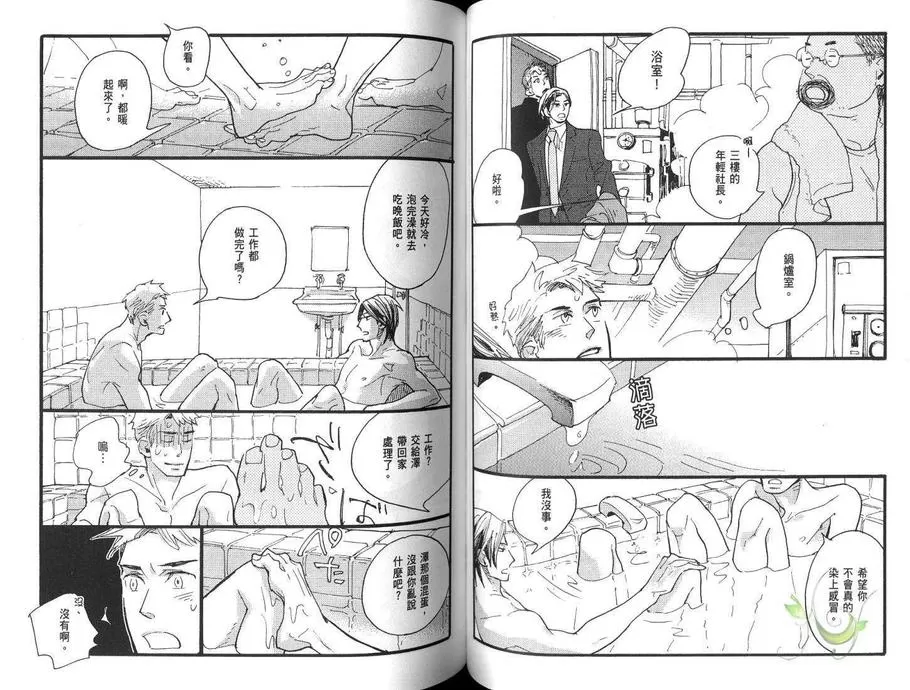 《卖火柴的人》漫画最新章节 第1卷 免费下拉式在线观看章节第【53】张图片