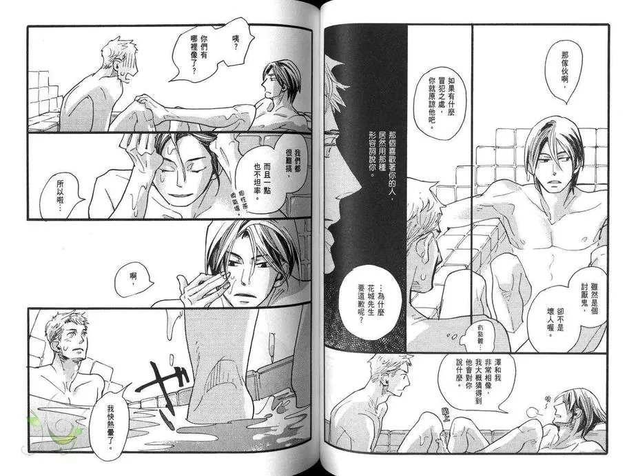 《卖火柴的人》漫画最新章节 第1卷 免费下拉式在线观看章节第【54】张图片