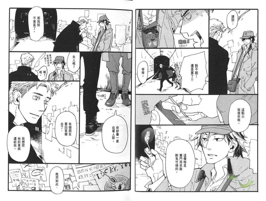 《卖火柴的人》漫画最新章节 第1卷 免费下拉式在线观看章节第【5】张图片