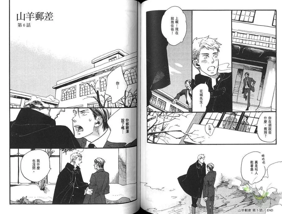 《卖火柴的人》漫画最新章节 第1卷 免费下拉式在线观看章节第【75】张图片