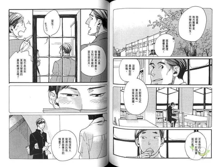 《卖火柴的人》漫画最新章节 第1卷 免费下拉式在线观看章节第【77】张图片