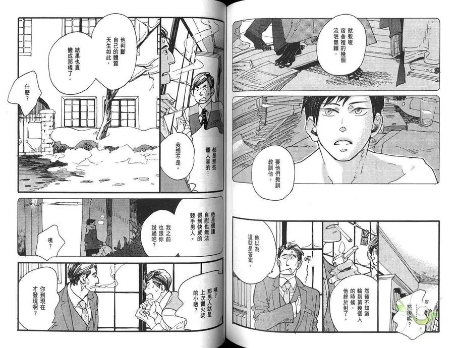 《卖火柴的人》漫画最新章节 第1卷 免费下拉式在线观看章节第【79】张图片