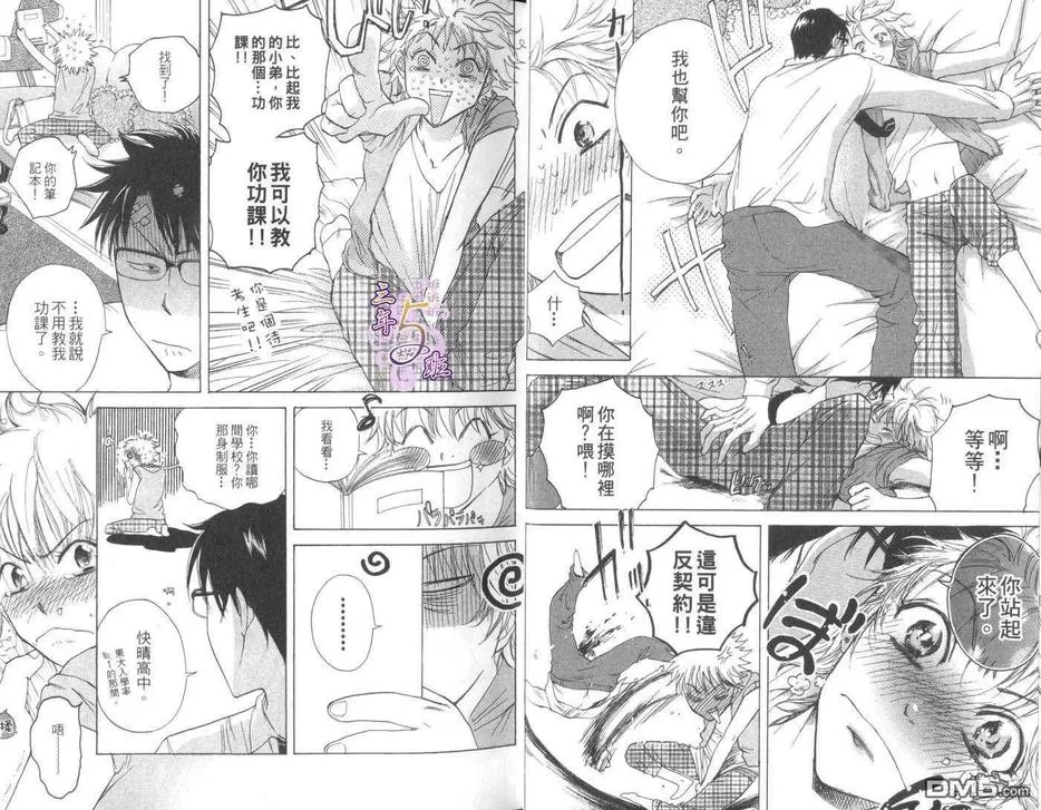 《纯爱❤69》漫画最新章节 第1卷 免费下拉式在线观看章节第【12】张图片