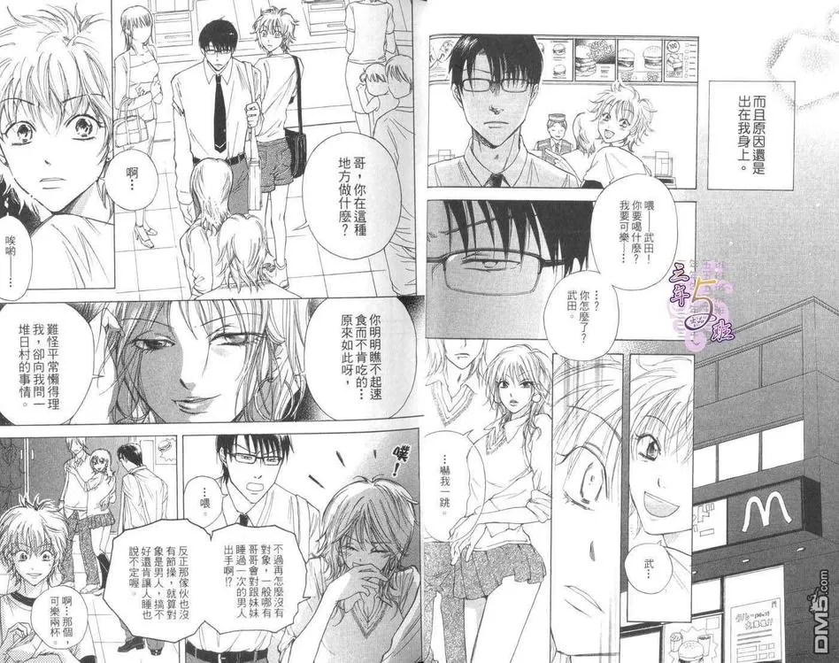 《纯爱❤69》漫画最新章节 第1卷 免费下拉式在线观看章节第【14】张图片