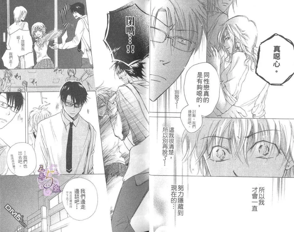 《纯爱❤69》漫画最新章节 第1卷 免费下拉式在线观看章节第【15】张图片