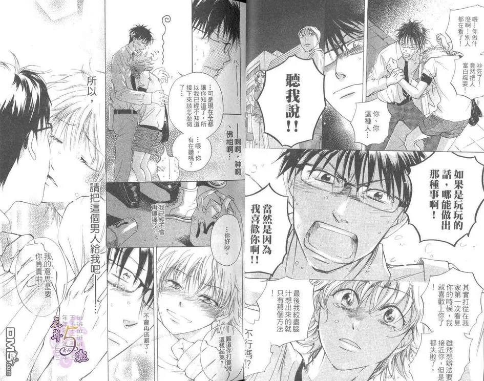 《纯爱❤69》漫画最新章节 第1卷 免费下拉式在线观看章节第【17】张图片