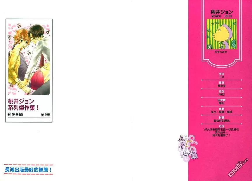 《纯爱❤69》漫画最新章节 第1卷 免费下拉式在线观看章节第【1】张图片