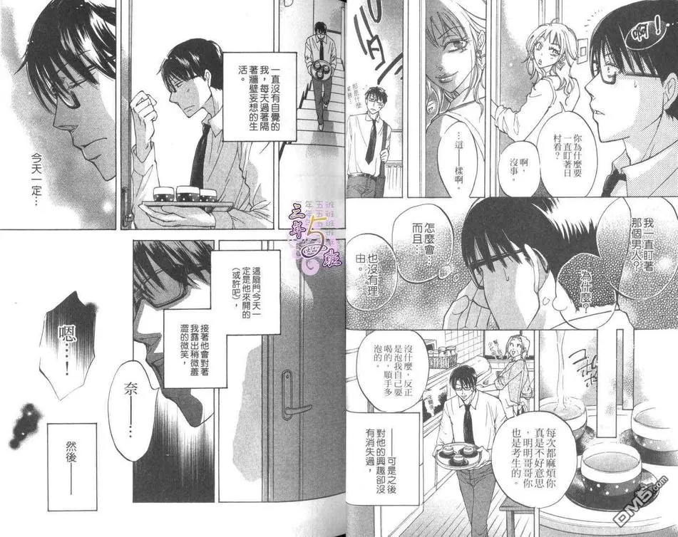 《纯爱❤69》漫画最新章节 第1卷 免费下拉式在线观看章节第【23】张图片