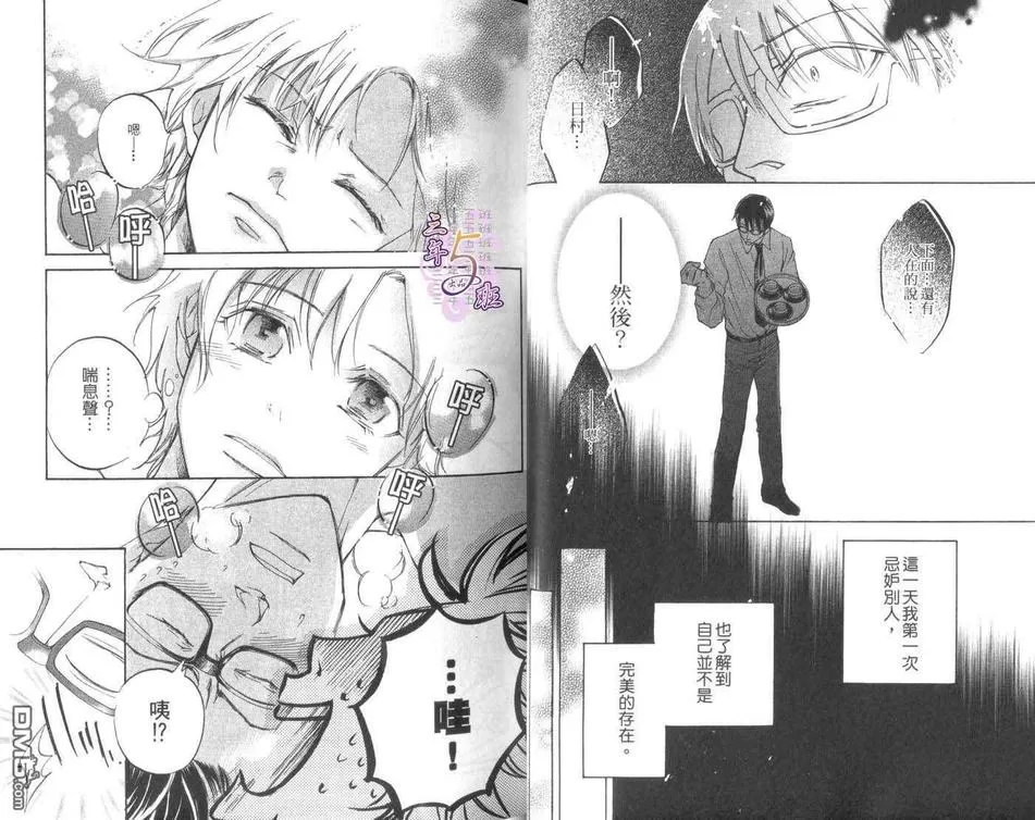 《纯爱❤69》漫画最新章节 第1卷 免费下拉式在线观看章节第【24】张图片