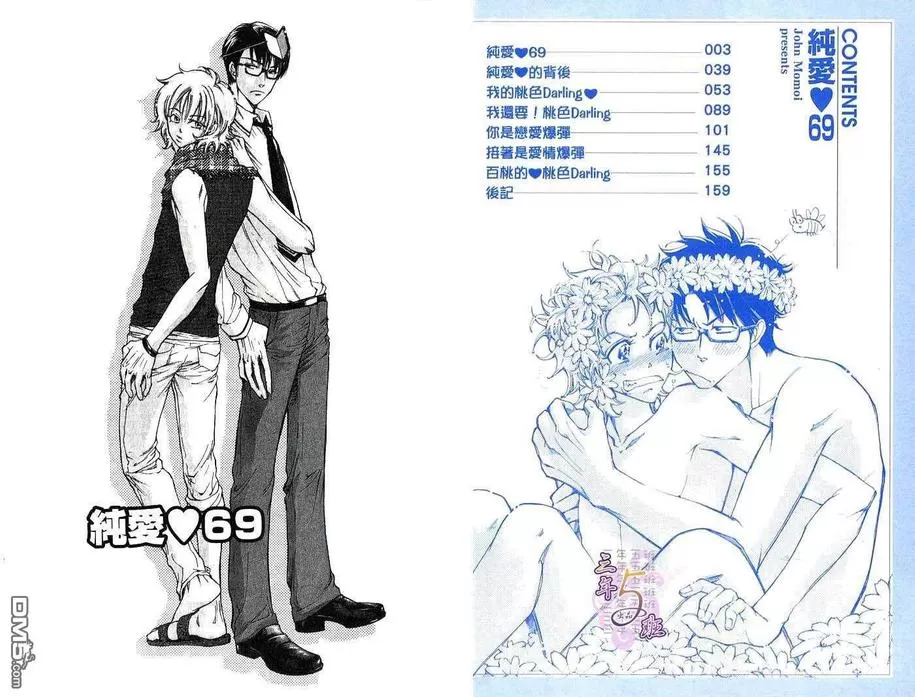 《纯爱❤69》漫画最新章节 第1卷 免费下拉式在线观看章节第【3】张图片