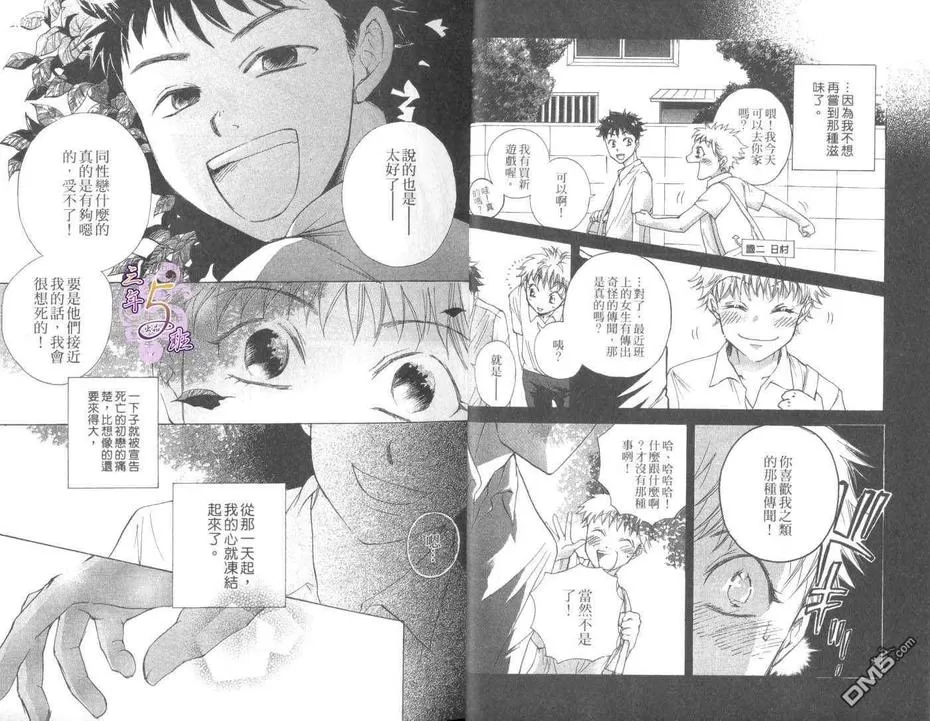 《纯爱❤69》漫画最新章节 第1卷 免费下拉式在线观看章节第【5】张图片