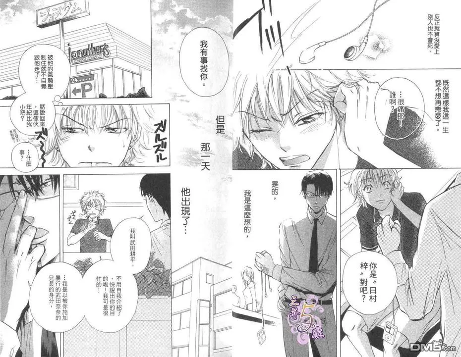 《纯爱❤69》漫画最新章节 第1卷 免费下拉式在线观看章节第【6】张图片