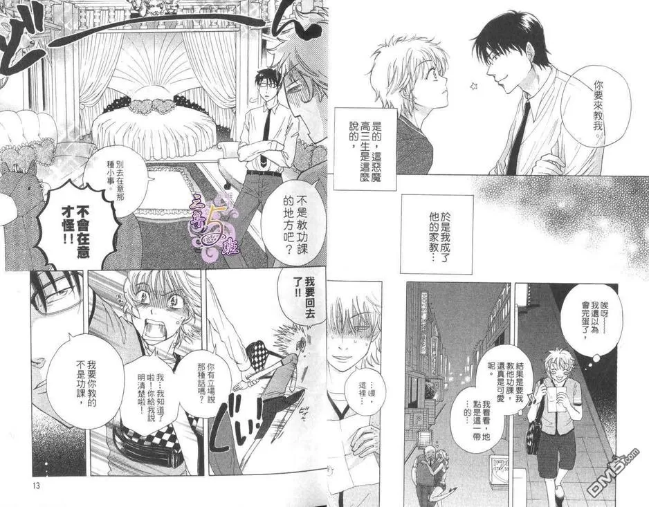 《纯爱❤69》漫画最新章节 第1卷 免费下拉式在线观看章节第【8】张图片