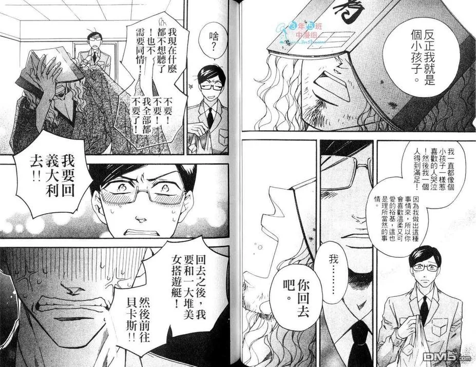 《任性国王的归来》漫画最新章节 第1卷 免费下拉式在线观看章节第【40】张图片