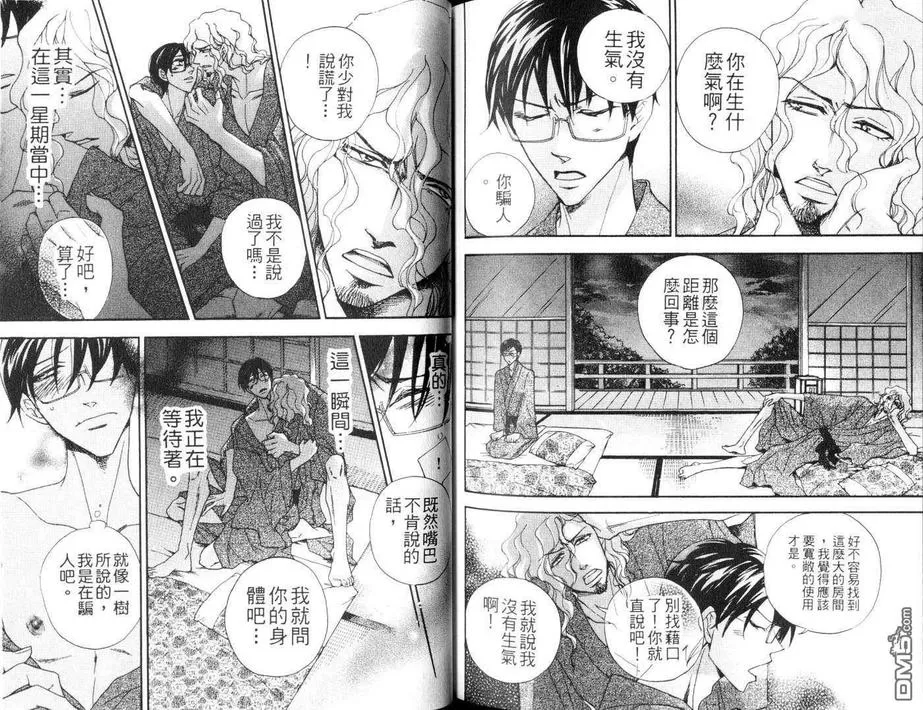 《任性国王的归来》漫画最新章节 第1卷 免费下拉式在线观看章节第【84】张图片