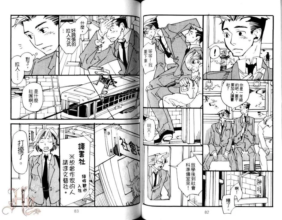 《6.3.3再录本》漫画最新章节 第1卷 免费下拉式在线观看章节第【41】张图片