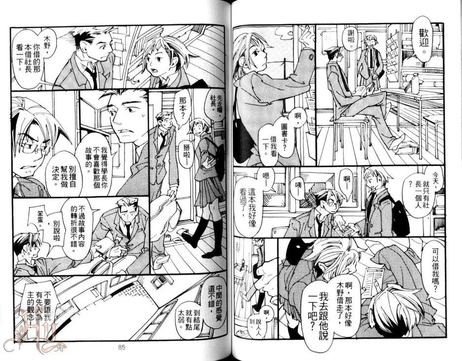 《6.3.3再录本》漫画最新章节 第1卷 免费下拉式在线观看章节第【42】张图片