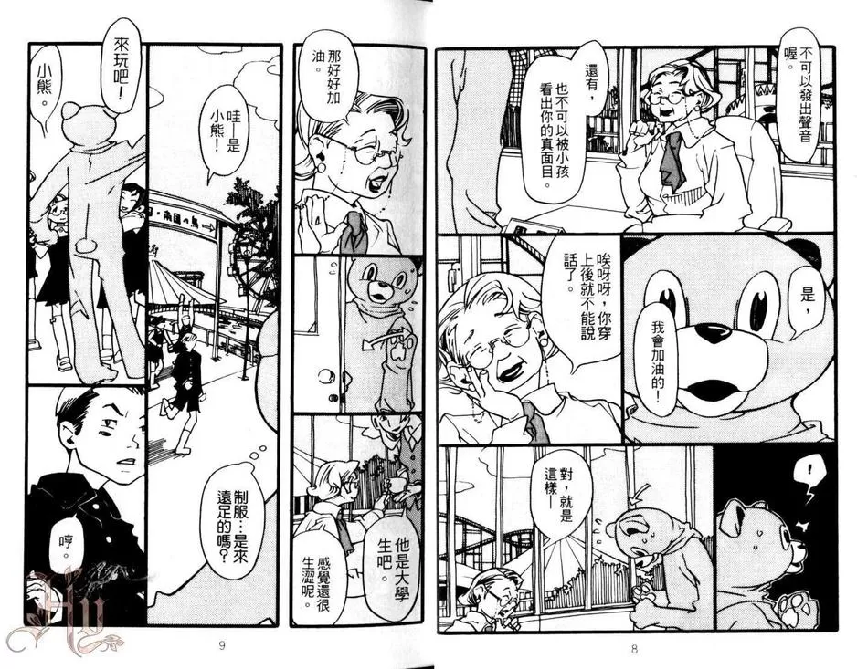 《6.3.3再录本》漫画最新章节 第1卷 免费下拉式在线观看章节第【4】张图片