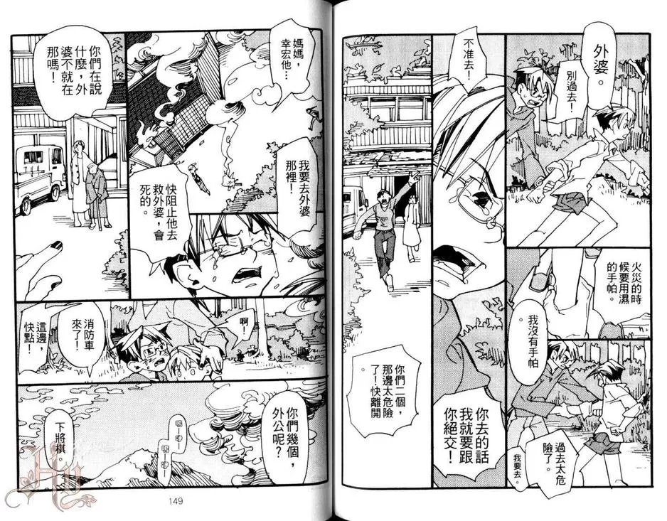 《6.3.3再录本》漫画最新章节 第1卷 免费下拉式在线观看章节第【74】张图片