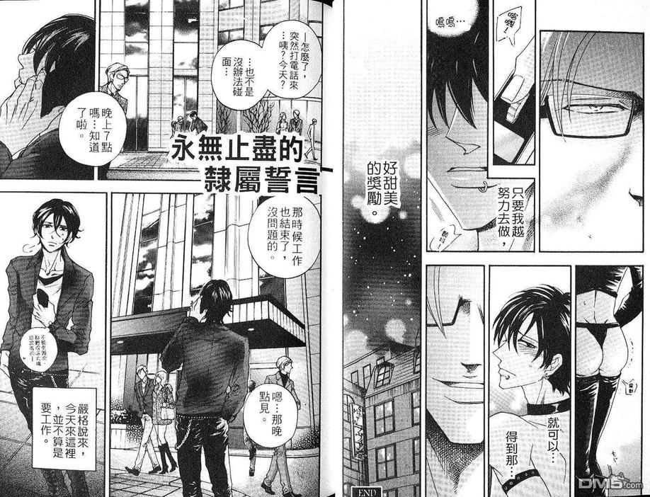 《调教时间~鬼畜男与纯情奴隶~》漫画最新章节 第1卷 免费下拉式在线观看章节第【18】张图片