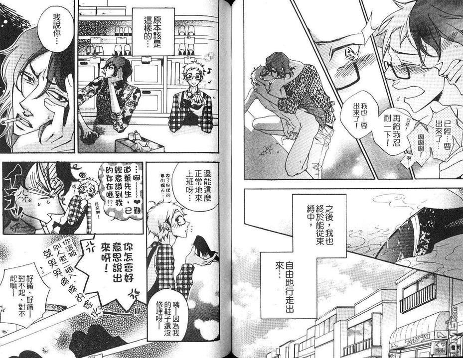 《调教时间~鬼畜男与纯情奴隶~》漫画最新章节 第1卷 免费下拉式在线观看章节第【57】张图片