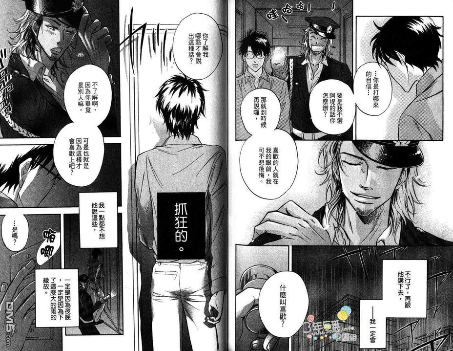 《Limit爱的极限》漫画最新章节 第1卷 免费下拉式在线观看章节第【71】张图片