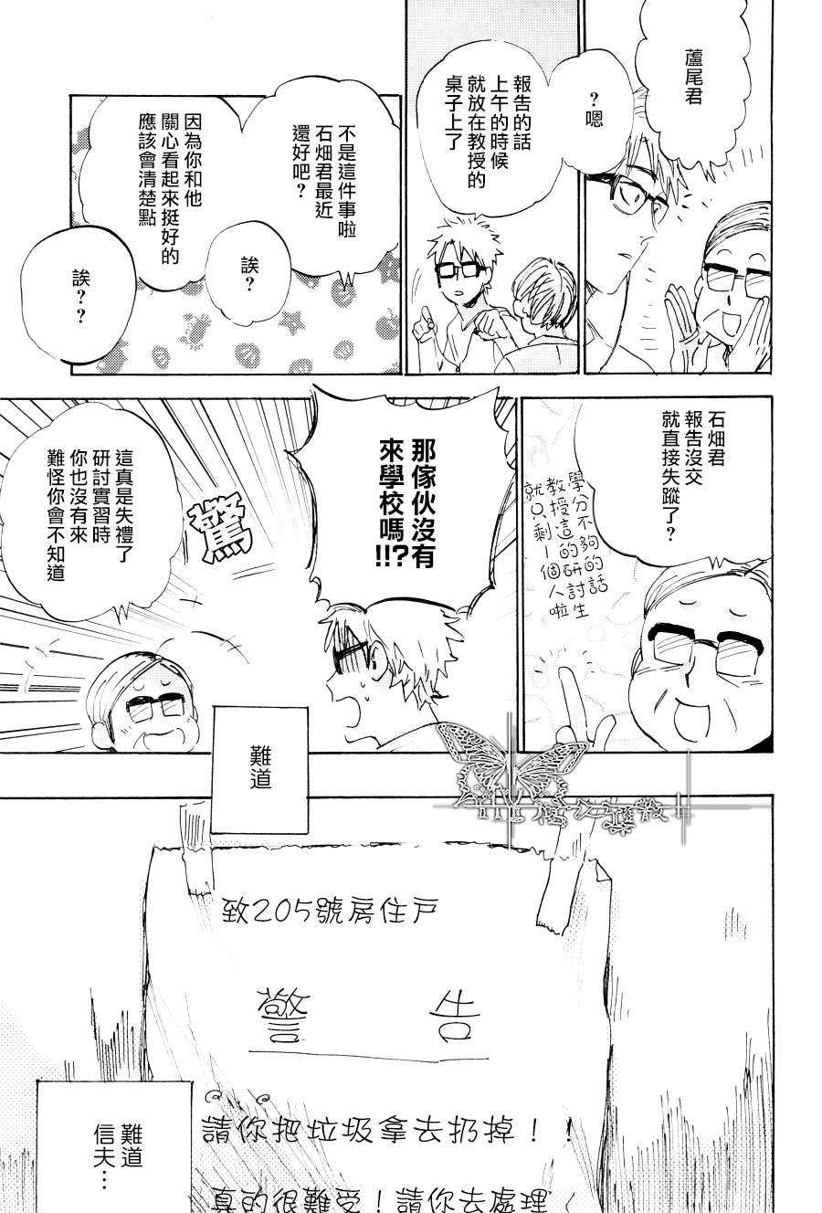 《快活先锋》漫画最新章节 第1话 免费下拉式在线观看章节第【12】张图片