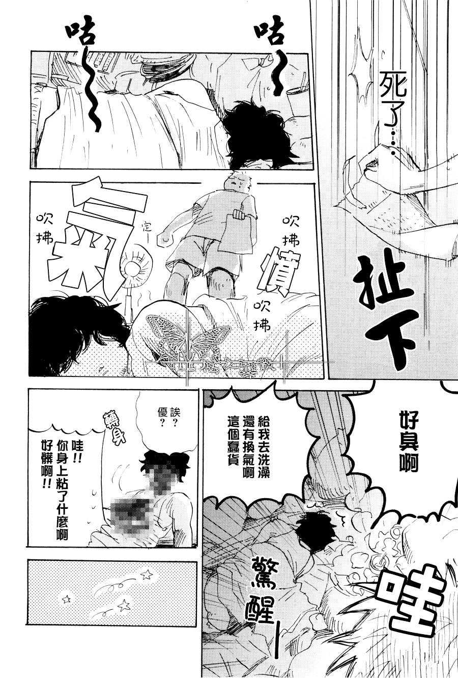 《快活先锋》漫画最新章节 第1话 免费下拉式在线观看章节第【13】张图片