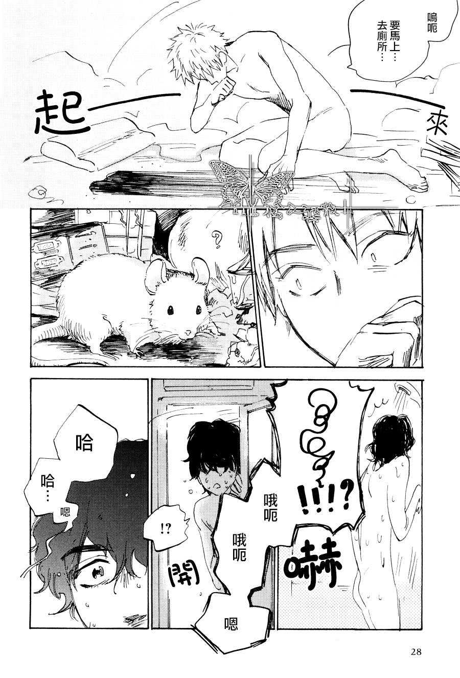 《快活先锋》漫画最新章节 第1话 免费下拉式在线观看章节第【29】张图片