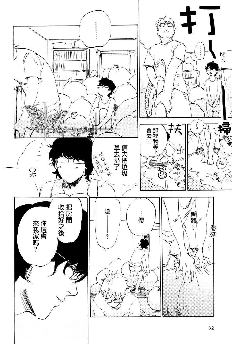 《快活先锋》漫画最新章节 第1话 免费下拉式在线观看章节第【33】张图片