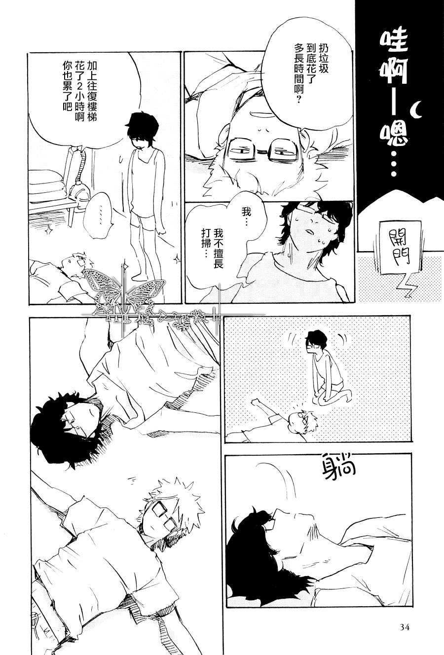 《快活先锋》漫画最新章节 第1话 免费下拉式在线观看章节第【35】张图片