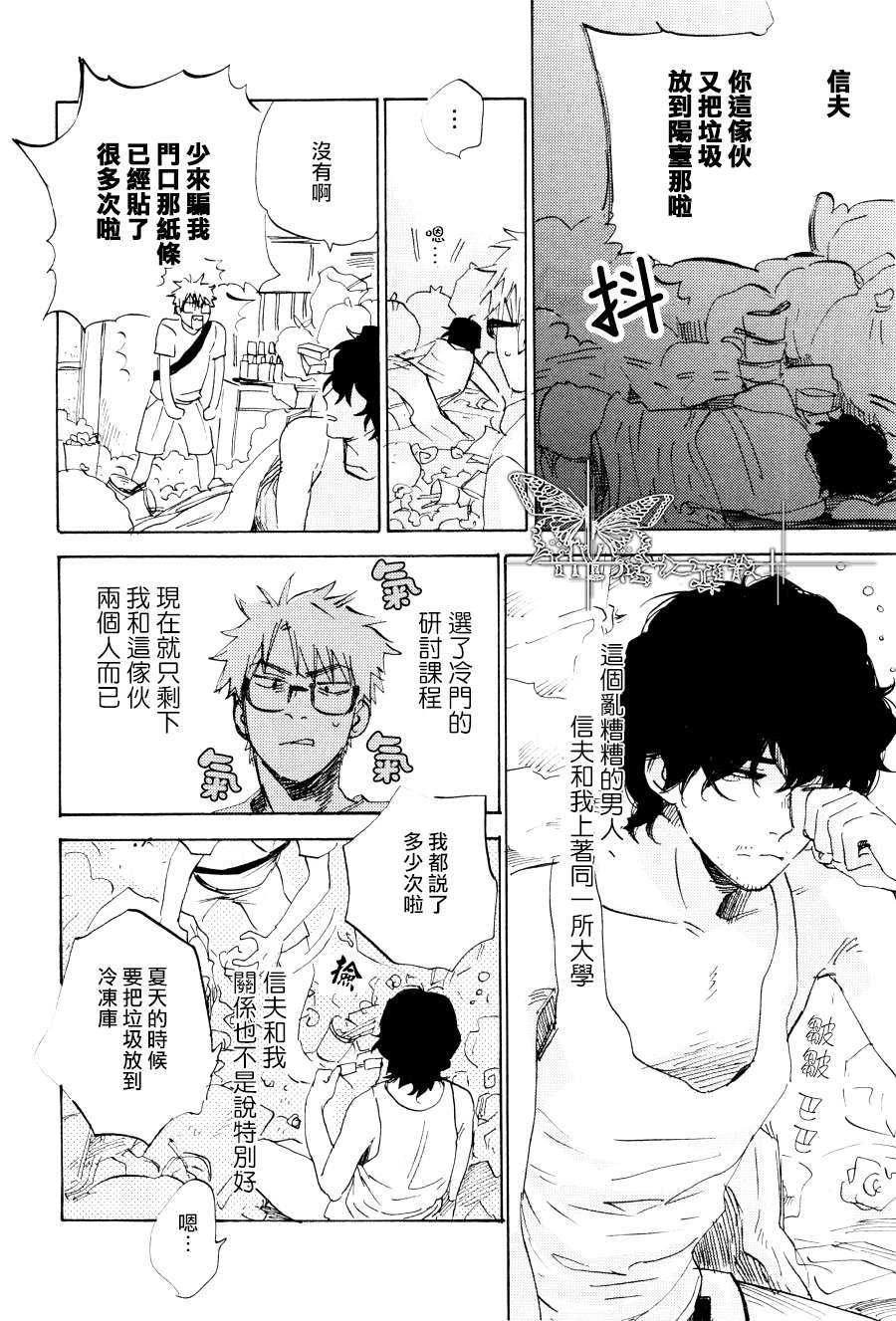 《快活先锋》漫画最新章节 第1话 免费下拉式在线观看章节第【3】张图片